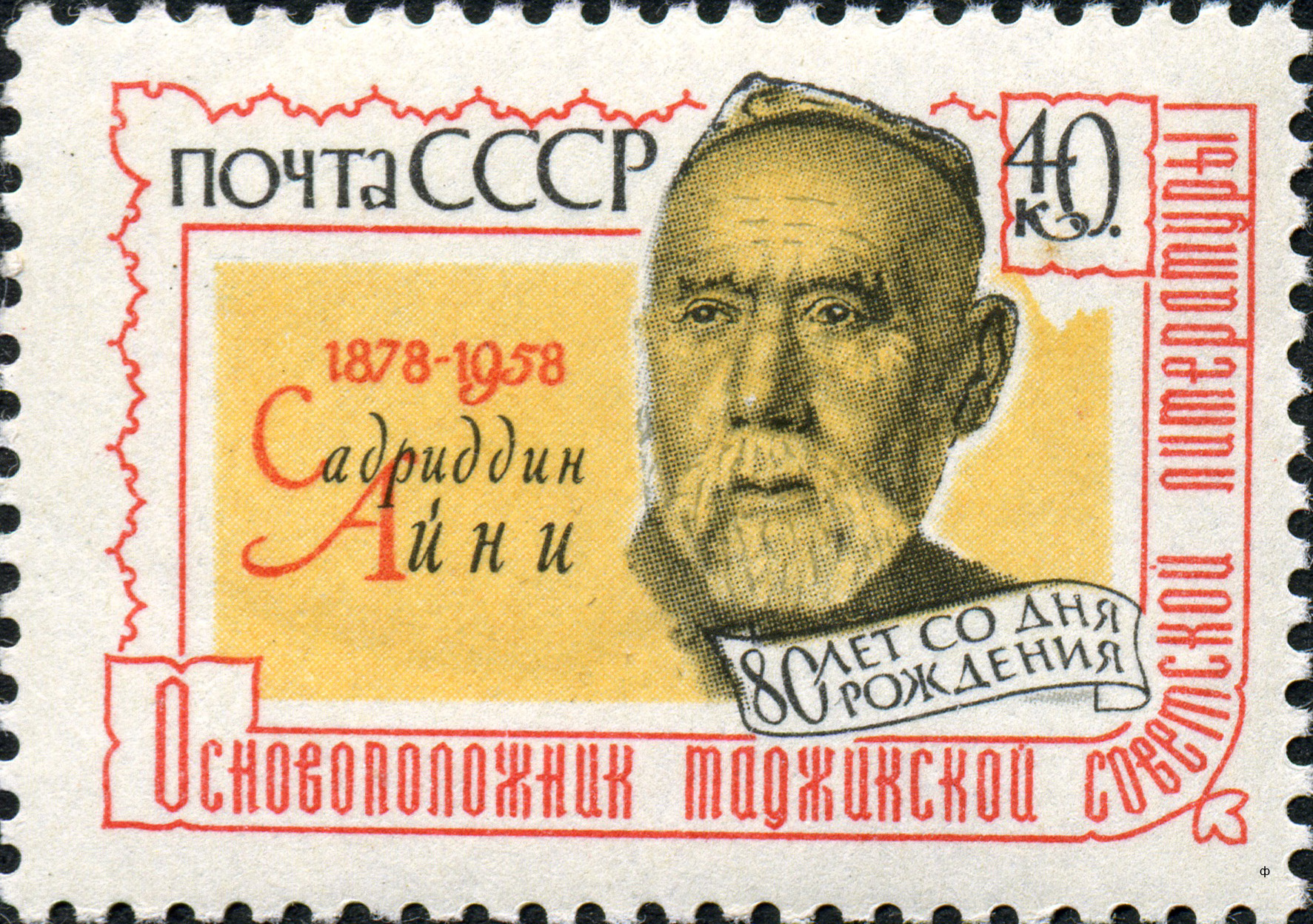 Маркаи СССР, 1958
